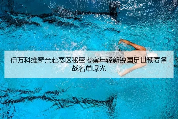 yi-wan-ke-wei-qi-qin-fu-sai-qu-mi-mi-kao-cha-nian-qing-xin-rui-guo-zu-shi-yu-sai-bei-zhan-ming-dan-bao-guang-2-263.jpg